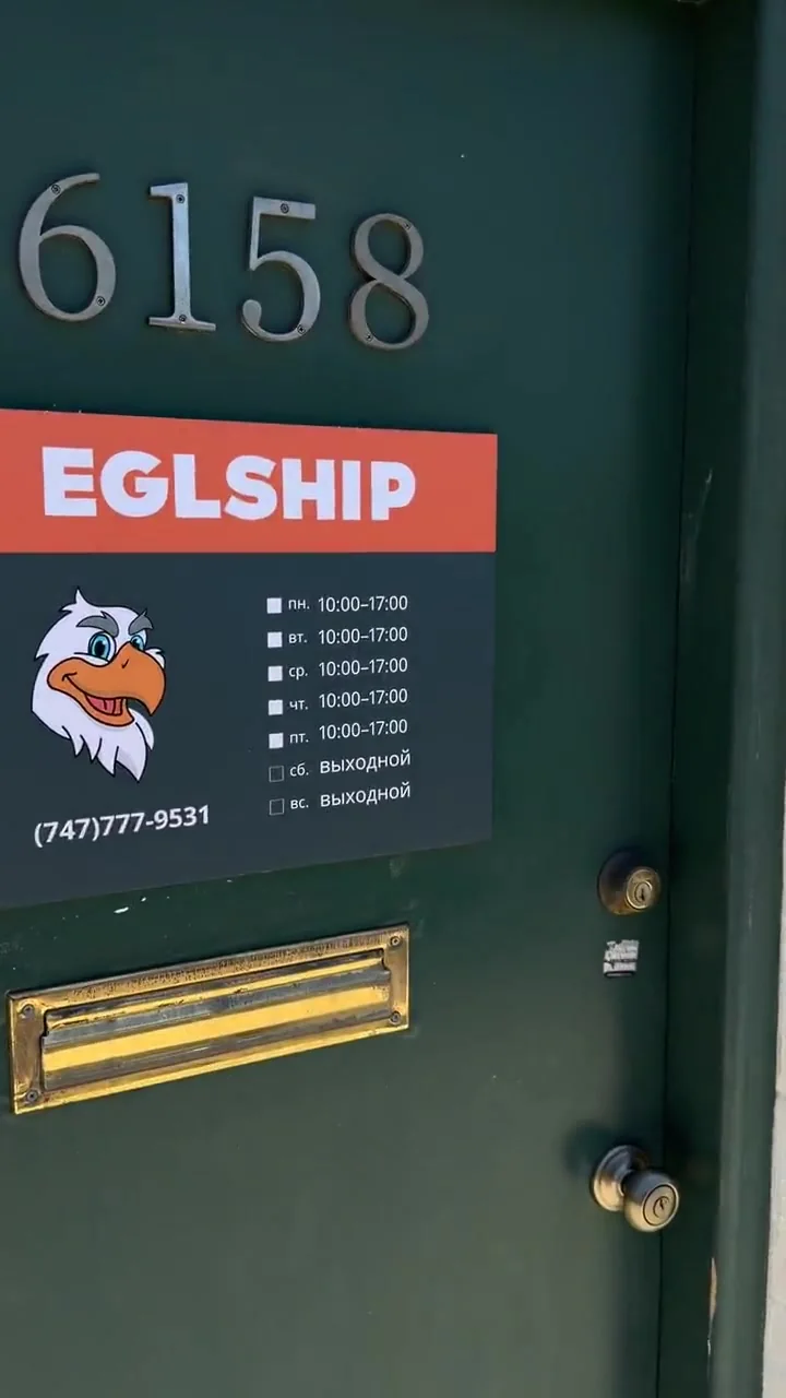 Entrance to the EGLSHIP California warehouse